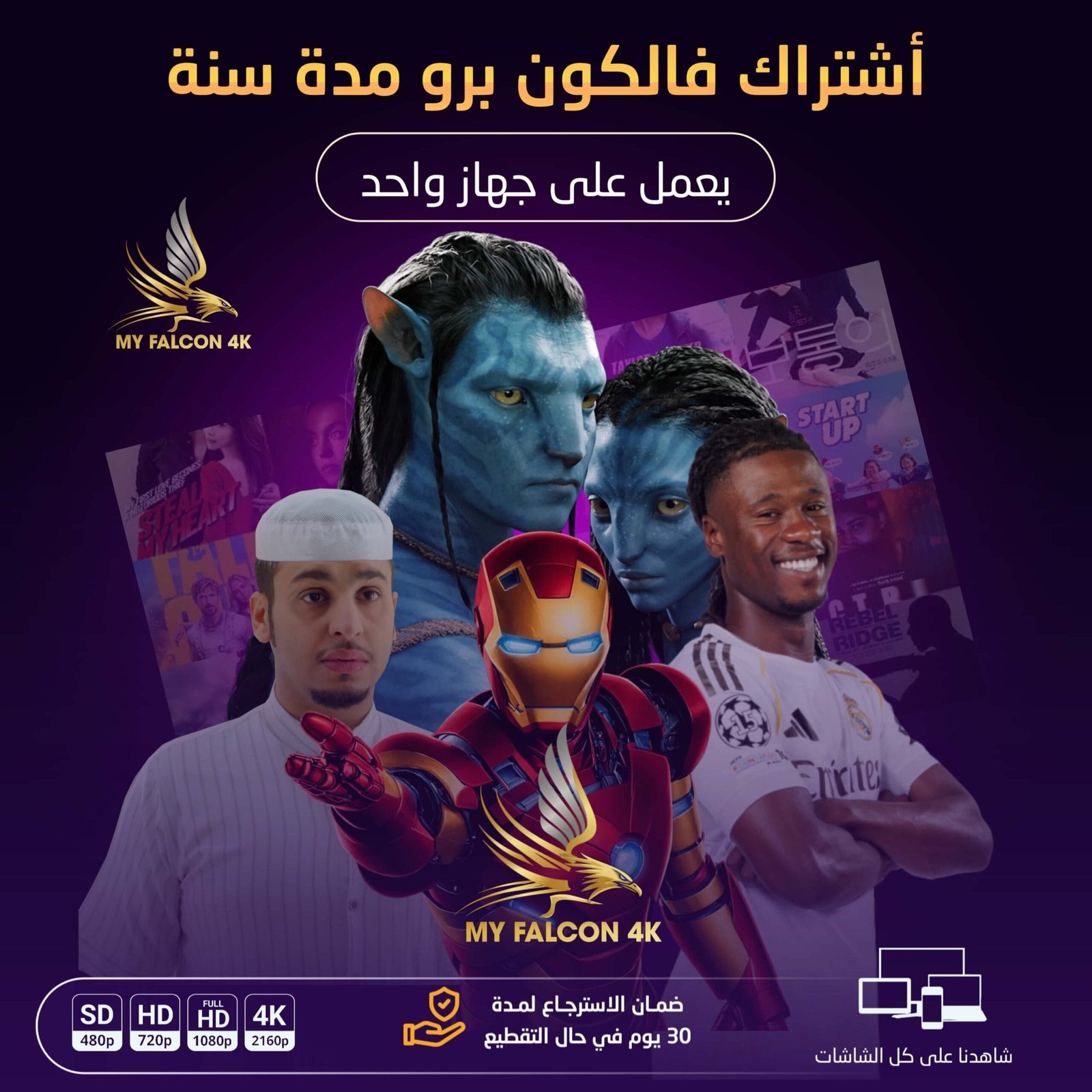 Falcon Pro سنة جهاز واحد IPTV في السعودية