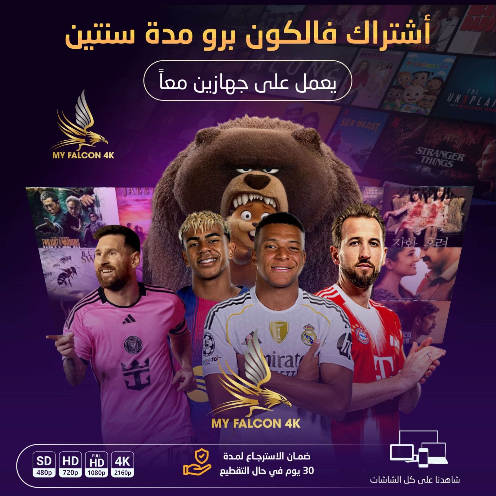 افضل اشتراك فالكون برو سنتين IPTV في السعودية